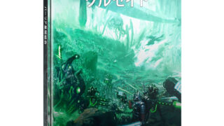 40k】クルセイド パーリア星間結合 日本語版 | ウォーハンマー