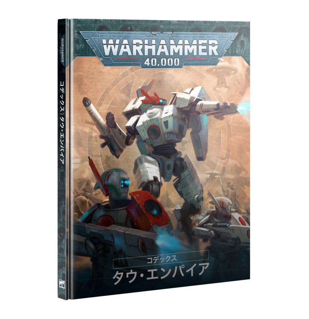 ウォーハンマー40k　タウエンパイア　コンバットパトロール　10版コデックス Amazon | ウォーハンマー40000 コンバットパトロール：タウ