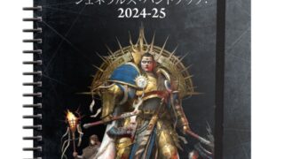 AoS】ジェネラルズ・ハンドブック 2024-25(日本語版) | ウォーハンマー AoS】ジェネラルズ・ハンドブック 2024-25(日本語版) | ウォーハンマー