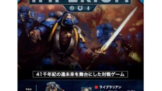 アシェット】インぺリウム 第11号 | ウォーハンマー通販 7GOLD