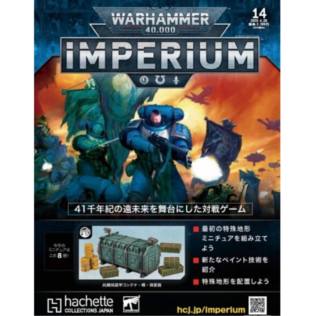 ウォーハンマー　インペリウム　14冊 アシェット】インぺリウム 第14号 | ウォーハンマー通販 7GOLD