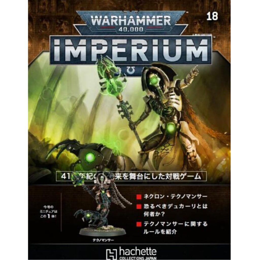 ウォーハンマーインペリウム　メカニカス陣営 ウォーハンマーインペリウム メカニカス陣営 IMPERIUM-50-1024x1024.jpg