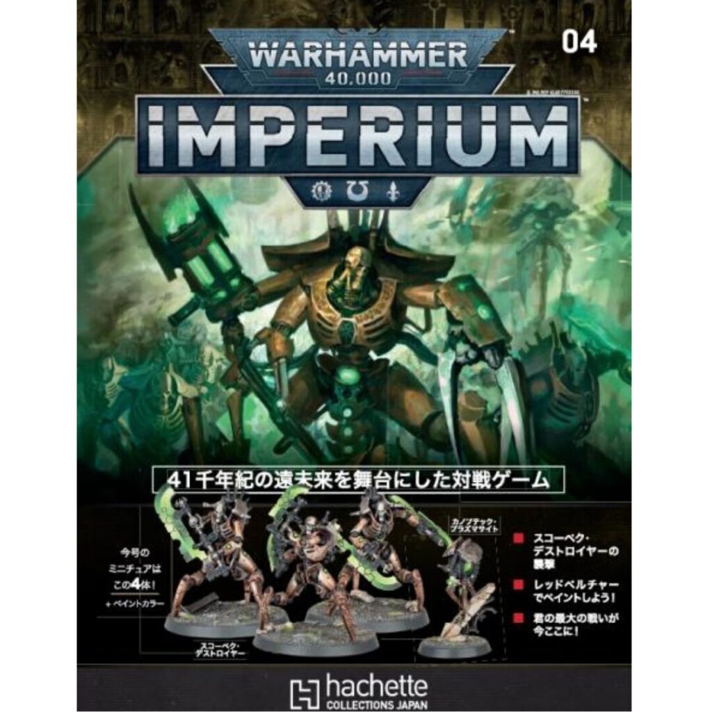 WARHAMMER 40,000 IMPERIUM 4冊セット Amazon.co.jp: ウォーハンマー 40000 インぺリウム(4) 2023年 2