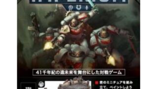 warhammer アシェット　50号　未開封品 Amazon.co.jp: アシェット 週刊ウォーハンマー40k インペリウム