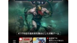 アシェット】インぺリウム 第47号 | ウォーハンマー通販 7GOLD