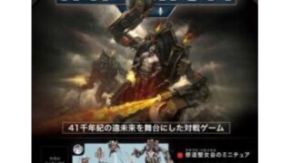 ア*屋様 未組立2セット インペリウム ウォーハンマー 49 54号 アデプタソ ウォーハンマー 40k インペリウム プレミアム号 ティラニッド 未組立品