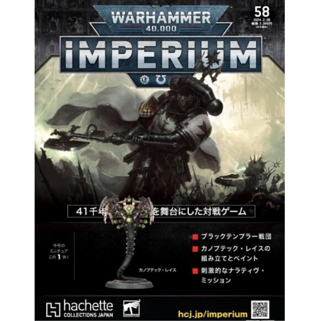 warhammer アシェット　50号　未開封品 Amazon.co.jp: アシェット 週刊ウォーハンマー40k インペリウム