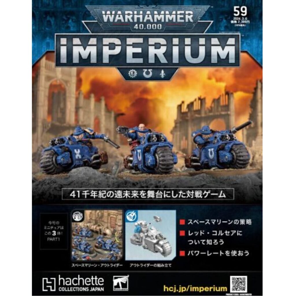 アシェット】インぺリウム 第59号 | ウォーハンマー通販 7GOLD