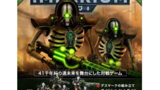 アシェット】インぺリウム 第64号 | ウォーハンマー通販 7GOLD