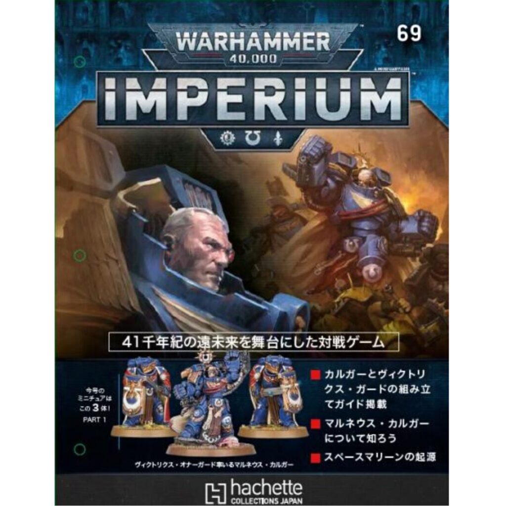 ウォーハンマーインペリウム　メカニカス陣営 80号】【2024年7月24日発売】【新品】『日本語版』ウォー