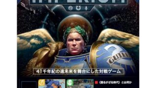 ウォーハンマー インペリウム 14冊 アシェット】インぺリウム 第14号