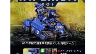 アシェットウォーハンマー40000 インペリウム ７７号・78号 アシェットウォーハンマー40000 インペリウム 77号・78号