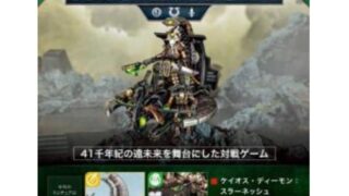 アシェット】インぺリウム 第78号 | ウォーハンマー通販 7GOLD