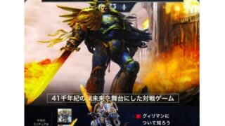 アシェット】インぺリウム 第79号 | ウォーハンマー通販 7GOLD