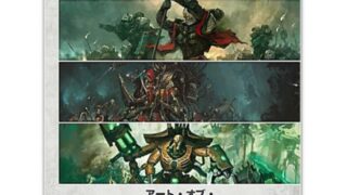 アシェット】アート・オブ・ウォーハンマー 40,000：IMPERIUM
