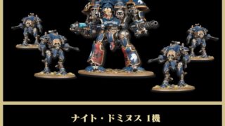 ウォーハンマー 40K インペリアルナイト 4セットランス Amazon | ゲームワークショップ ウォーハンマー 40,000 - バトル