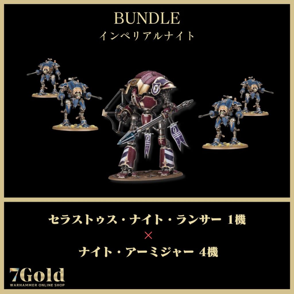 ウォーハンマー 40K インペリアルナイト 4セットランス ウォーハンマー 40K インペリアルナイト 4セットランス