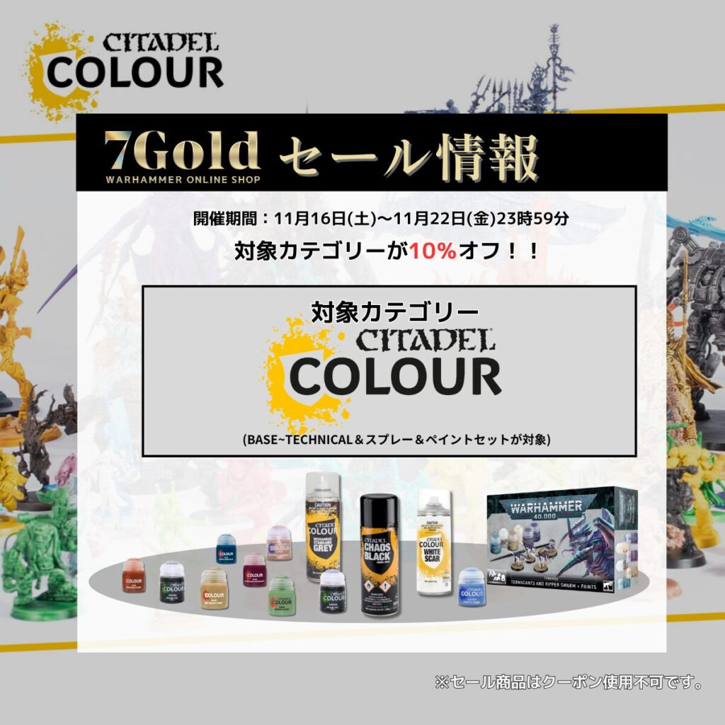 シタデルカラー　アシェットwarhammer40kの付録 シタデルカラー アシェットwarhammer40kの付録