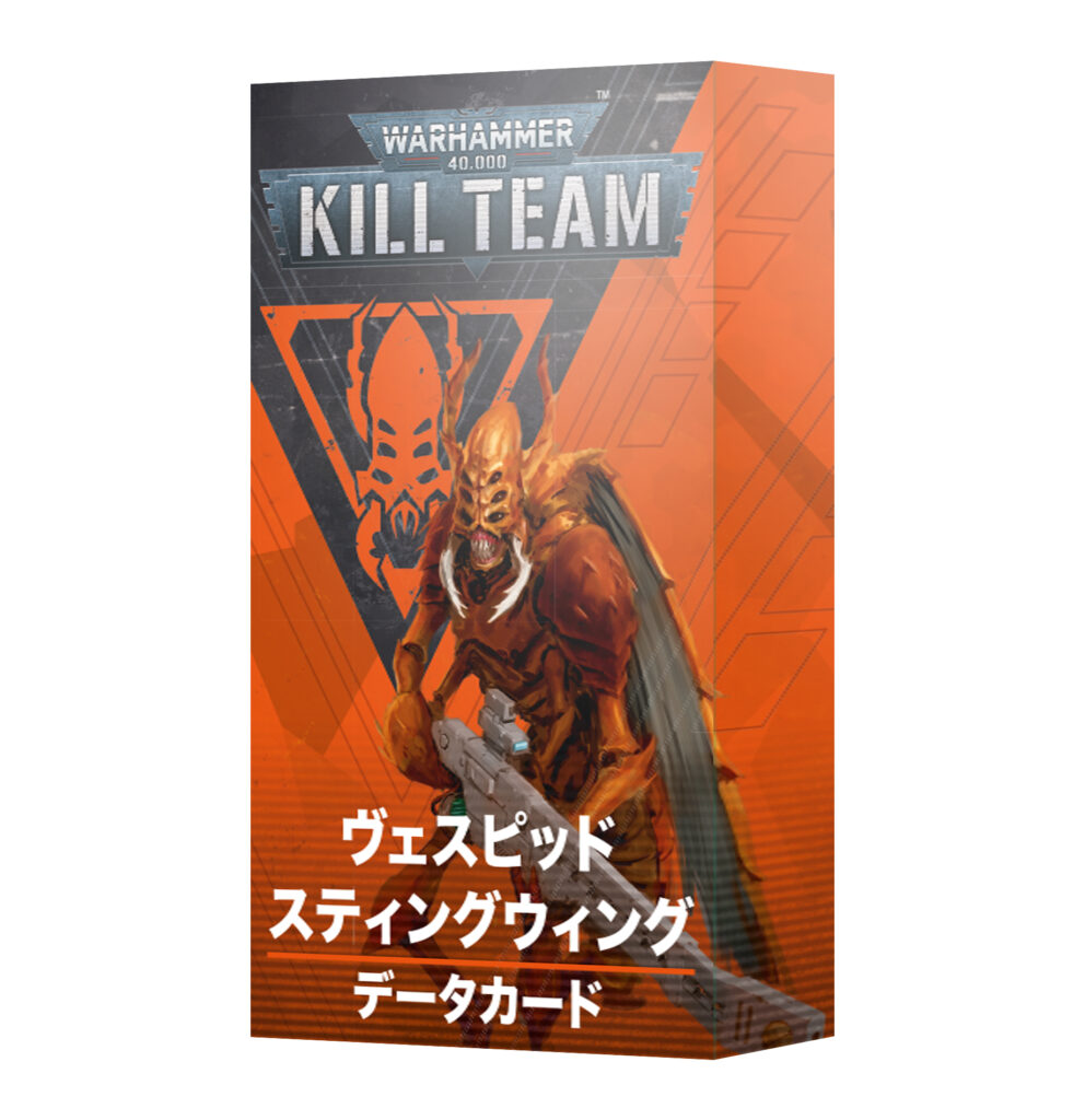 ウォーハンマー キルチーム ヴェスピッド・スティングウィング 40K WH40k】 キルチーム：ヴェスピッド・スティングウィング / KILL