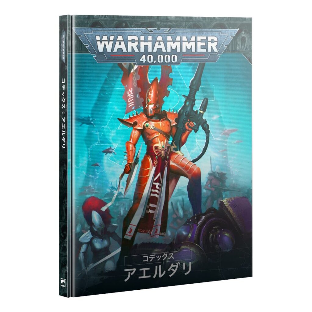 warhammer40k　アエルダリ　まとめ売り ウォーハンマー40K:アエルダリ・ダーク・リーパー | Craft Labo