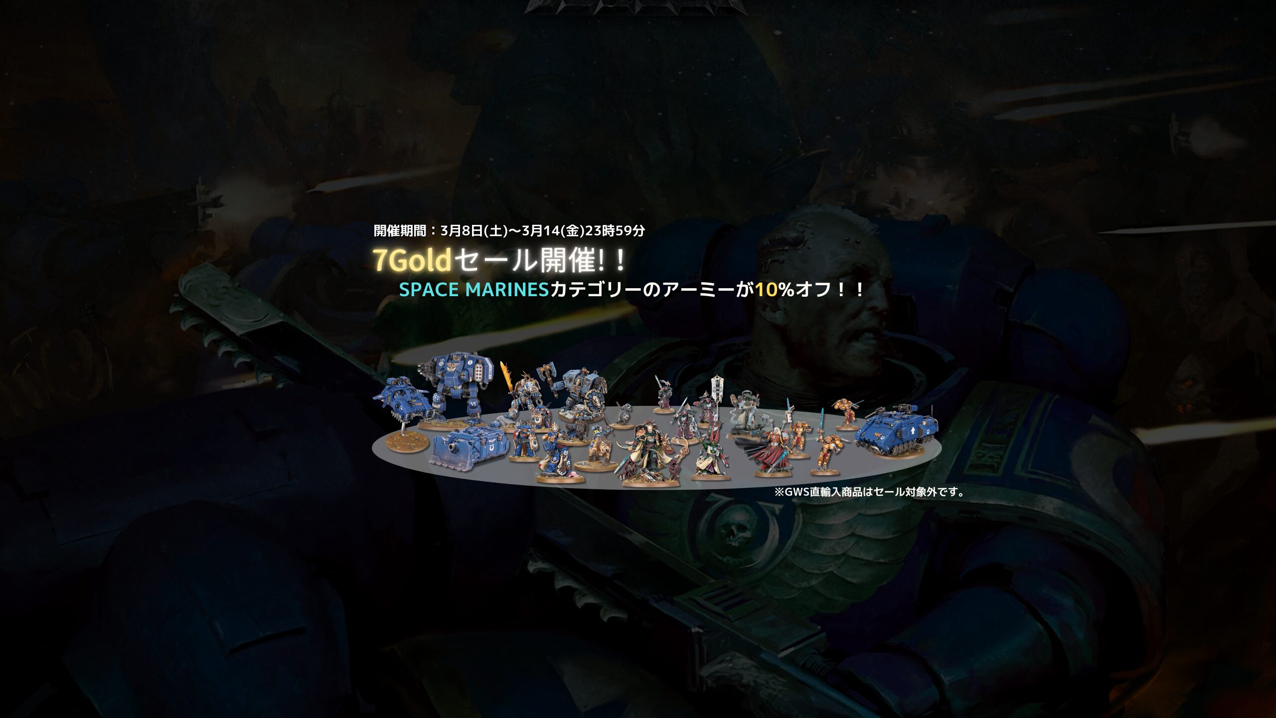 7Gold セール開催中！