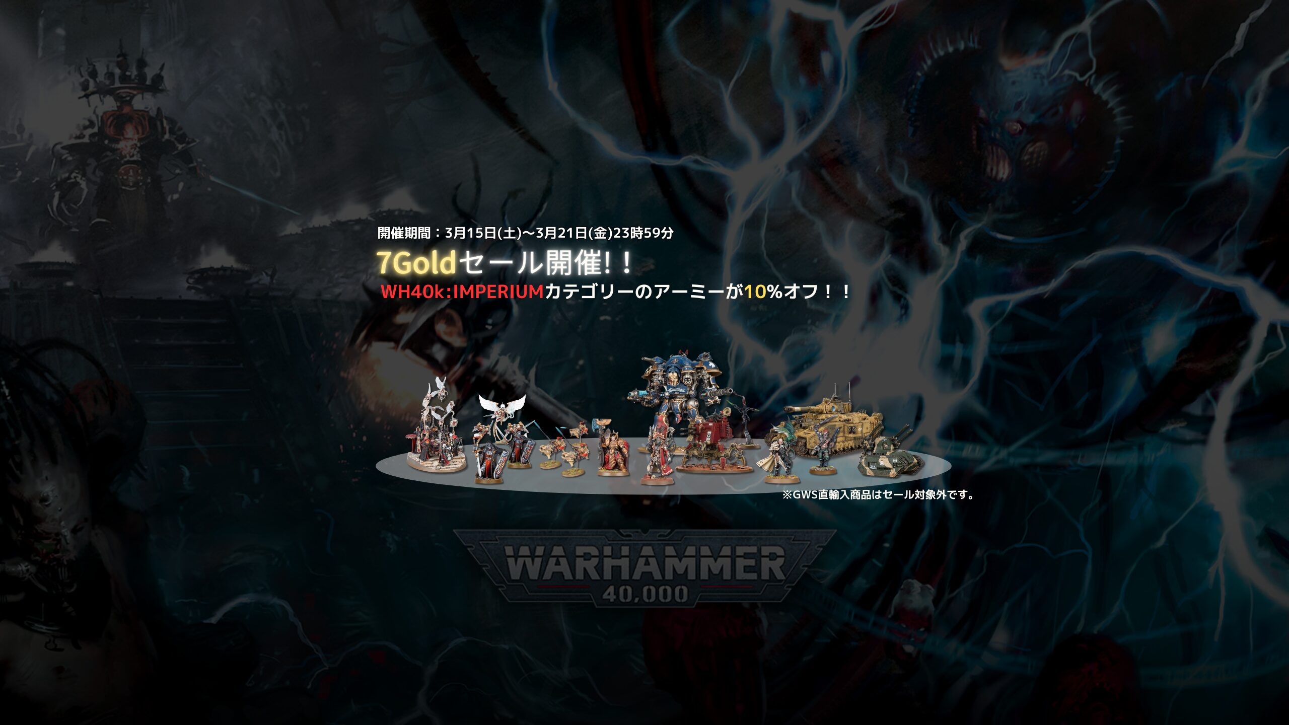 7Gold セール開催中！
