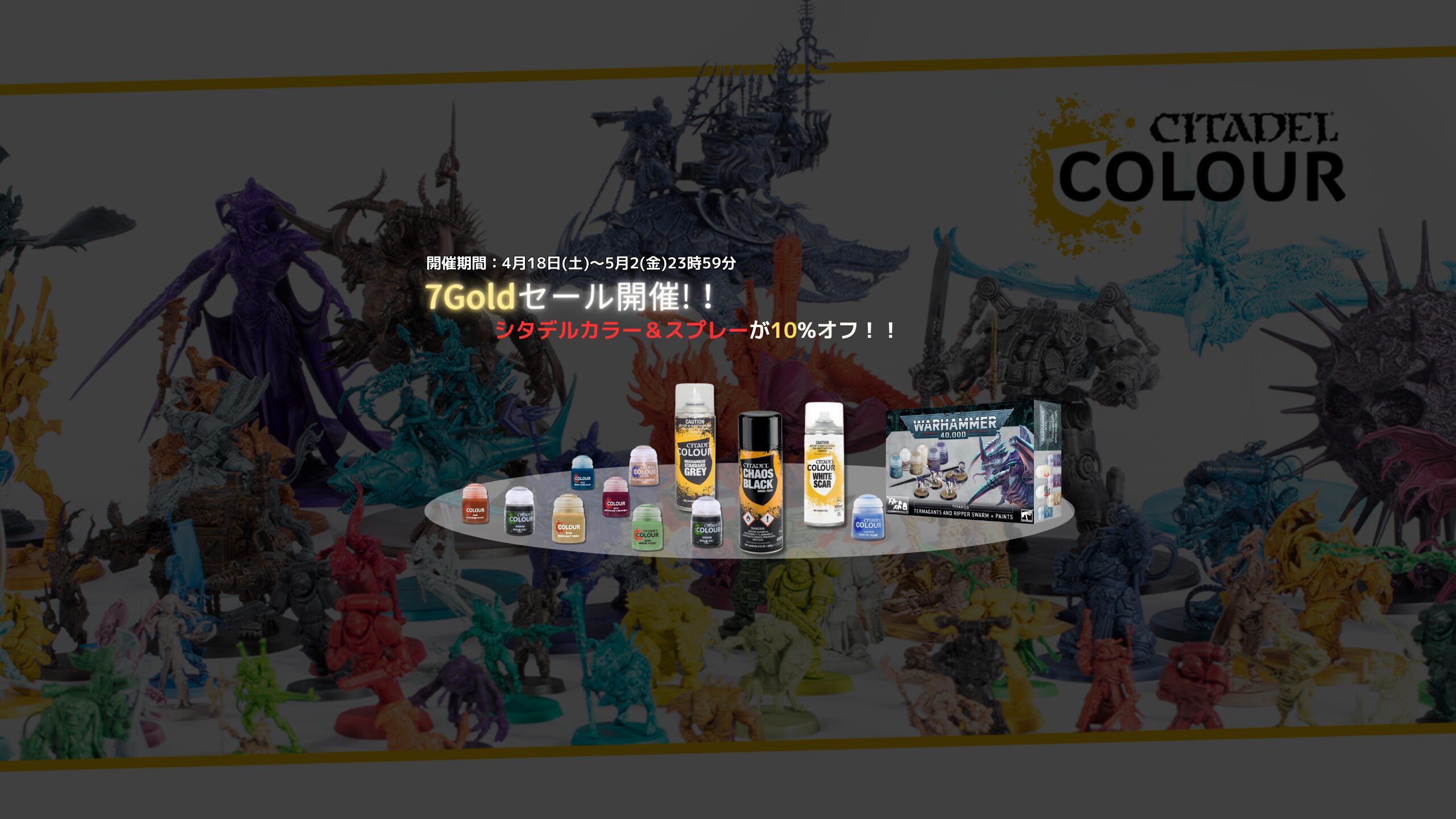 ウォーハンマー通販｜オンラインショップ 7GOLD