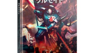 40k】クルセイド：アルマゲドン（日本語版） | ウォーハンマー通販 7GOLD