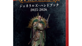 定価 : 120ドル（約17000円）ウォーハンマー　アプデトゥスメカニクス　傘 AoS】ジェネラルズ・ハンドブック2025-2026（日本語版