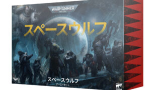 Amazon | ウォーハンマー 40000 スペースウルフ・アーミーセット