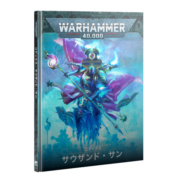 【(5月31日予約販売)サウザンド・サン】コデックス（日本語版）