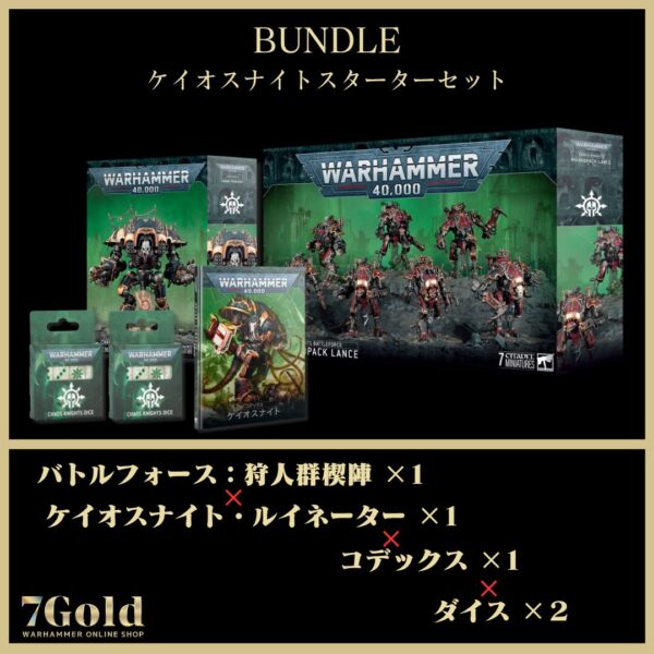 【(一品限り)ケイオスナイト】ケイオスナイトスターターセット