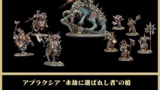 スレイヴ・トゥ・ダークネス】7金フォース | ウォーハンマー通販 7GOLD