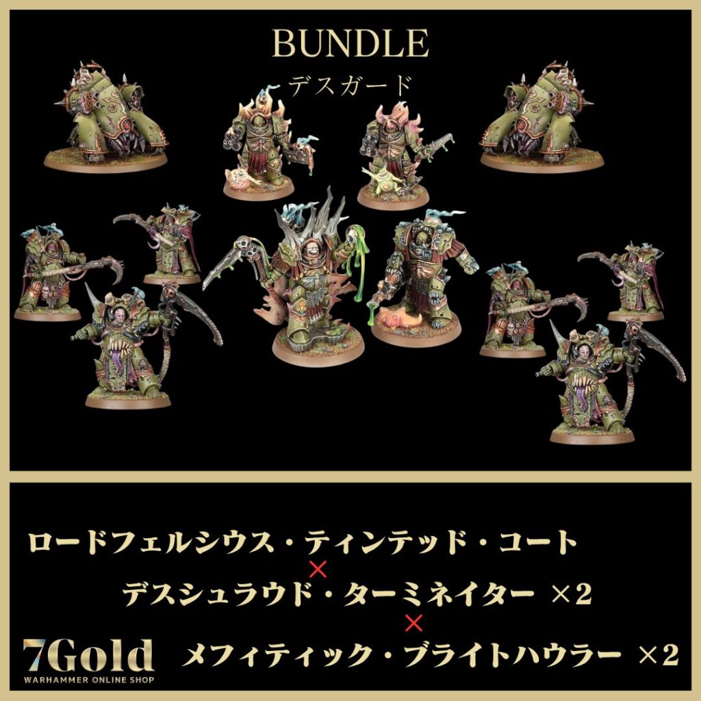 BUNDLE-DeathGuard-1-1024x1024.jpg