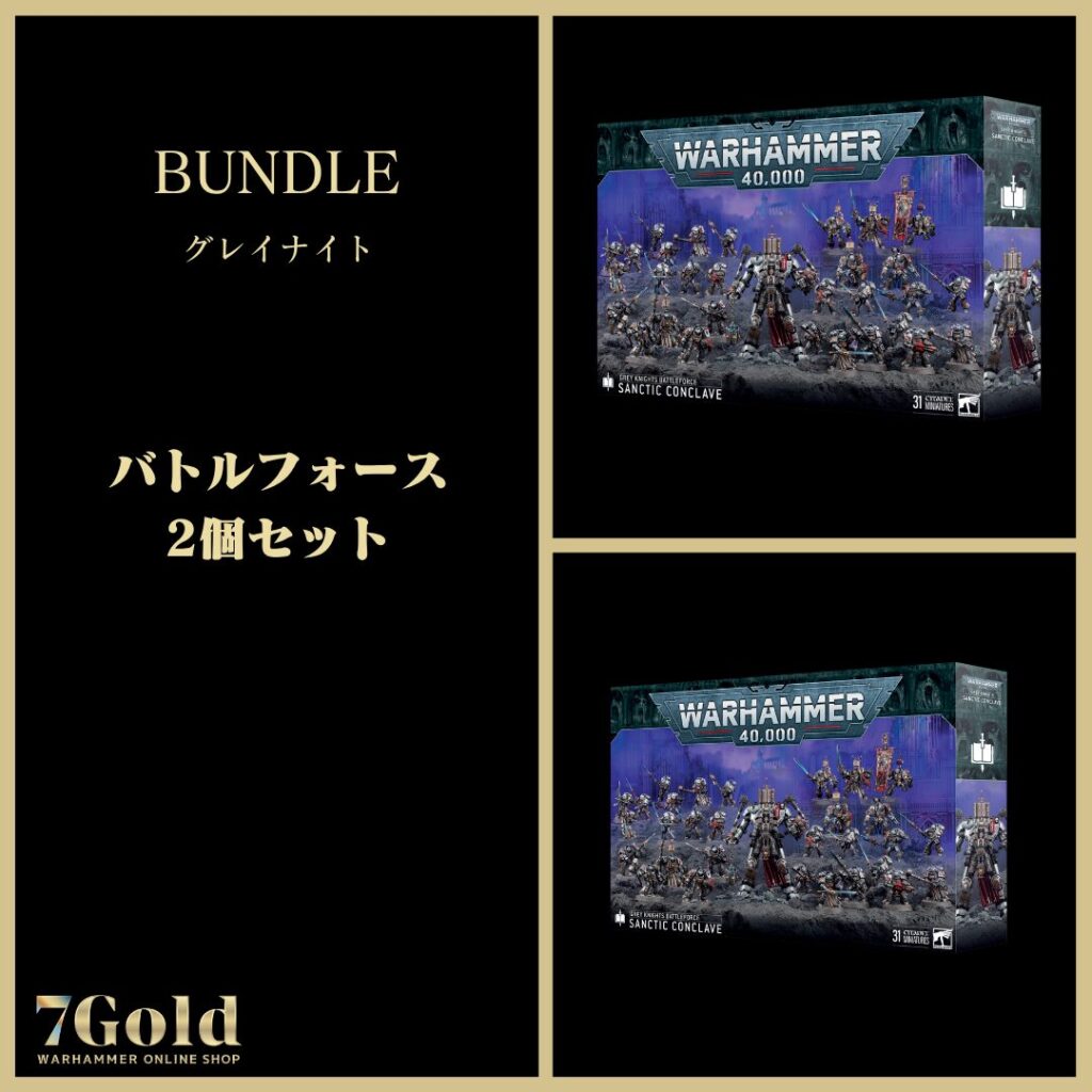 8月9日予約販売)グレイナイト】バトルフォース2個セット
