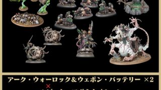 スケイヴン】スピアヘッドの向こう側セット | ウォーハンマー