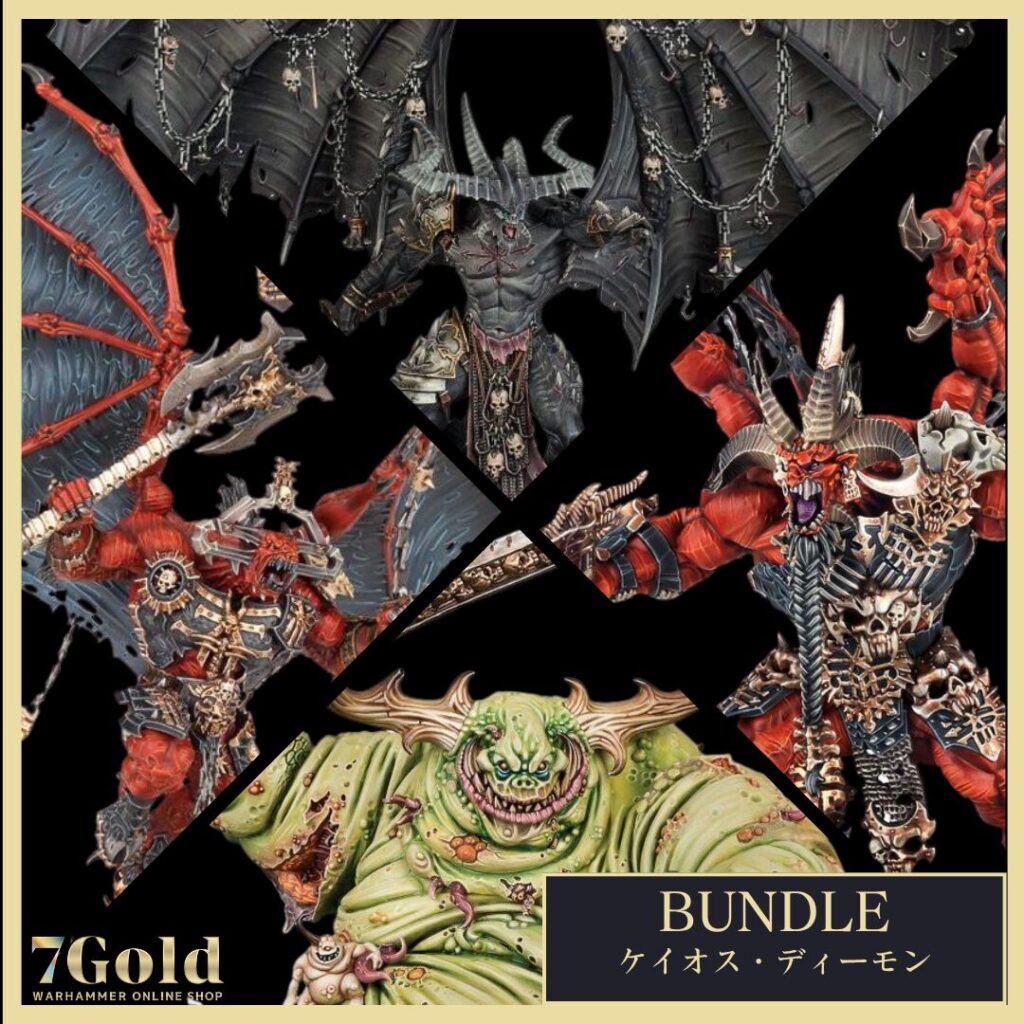 ケイオス・ディーモン】グレーター・ディーモン バンドル3 | ウォー