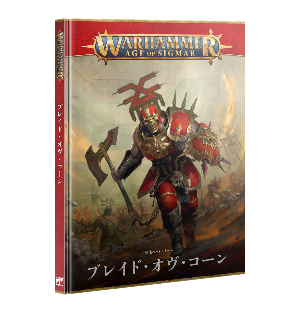 BoK-JPNBOKBattletome-01-