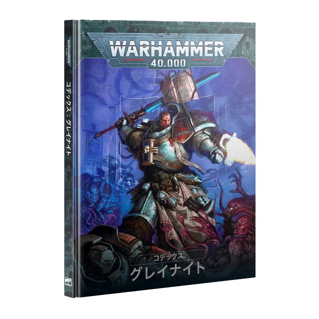 ミニチュアゲーム　コデックス：グレイナイト 日本語版 「ウォーハンマー40000」 (Codex： Grey Knights Japanese) [57-01-14] 8月9日予約販売)グレイナイト】コデックス (日本語版) | ウォー