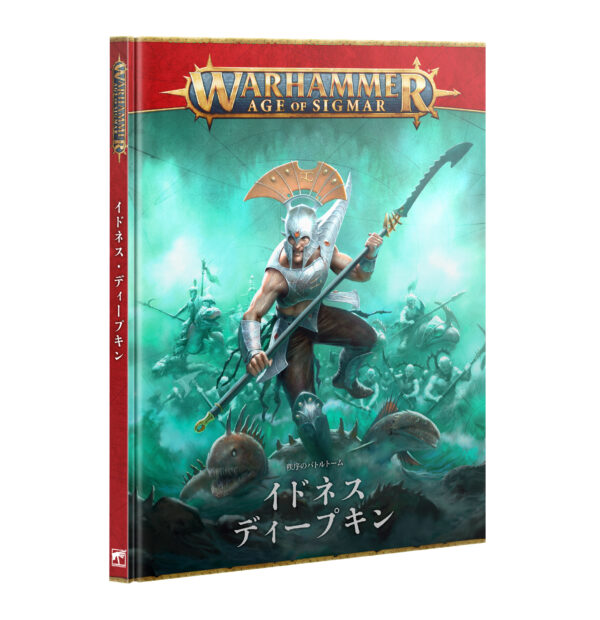 【(7月19日予約販売)イドネス・ディープキン】バトルトーム（日本語版）