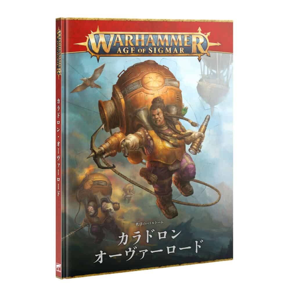 カラドロン・オーヴァーロード】バトルトーム 4版 | ウォーハンマー