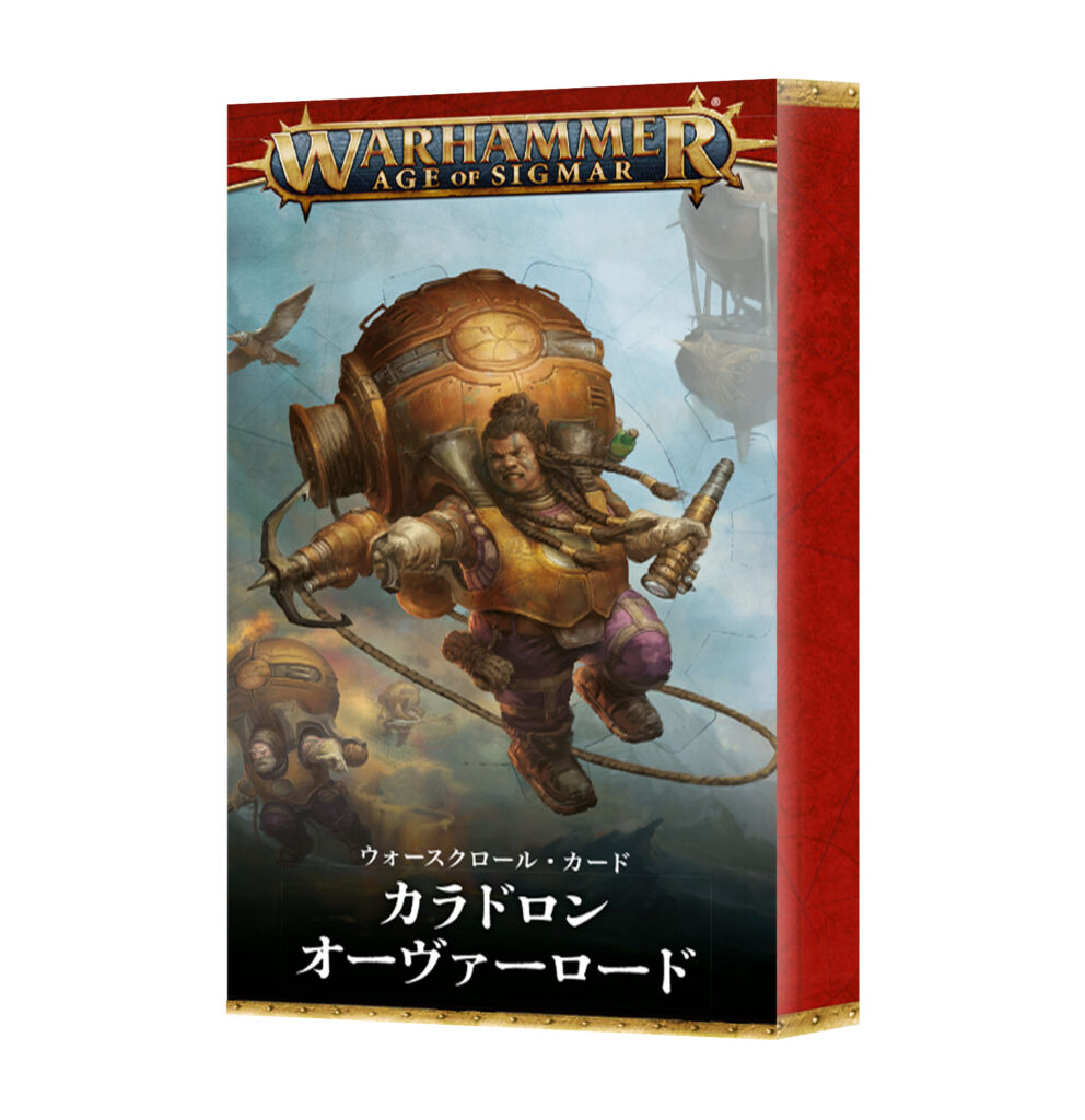 ウォーハンマー　塗装済み　カラドロン・オーヴァーロード　まとめ売り 2025年8月2日発売】【新品】カラドロン・オーヴァーロード