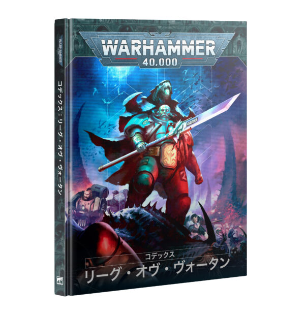 【(8月23日予約販売)リーグ・オヴ・ヴォータン】コデックス 10版 (日本語版)