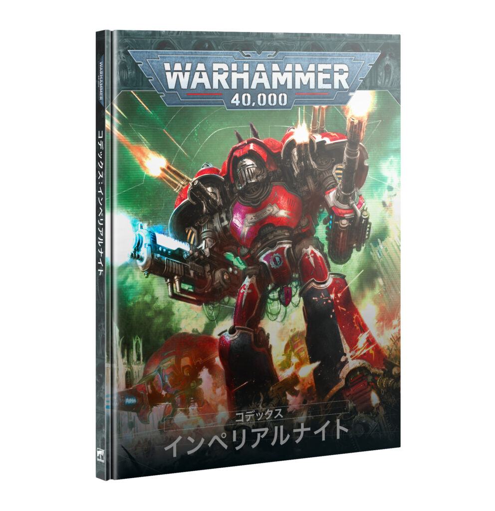 ウォーハンマー40k インペリアルナイト　warhammer40k ジョイトイ JoyToy Source 1/18 『ウォーハンマー40K