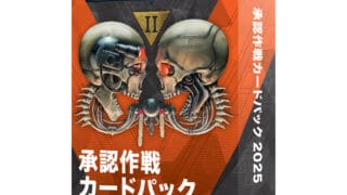 キルチーム】承認作戦カードパック2025（日本語版） | ウォーハンマー