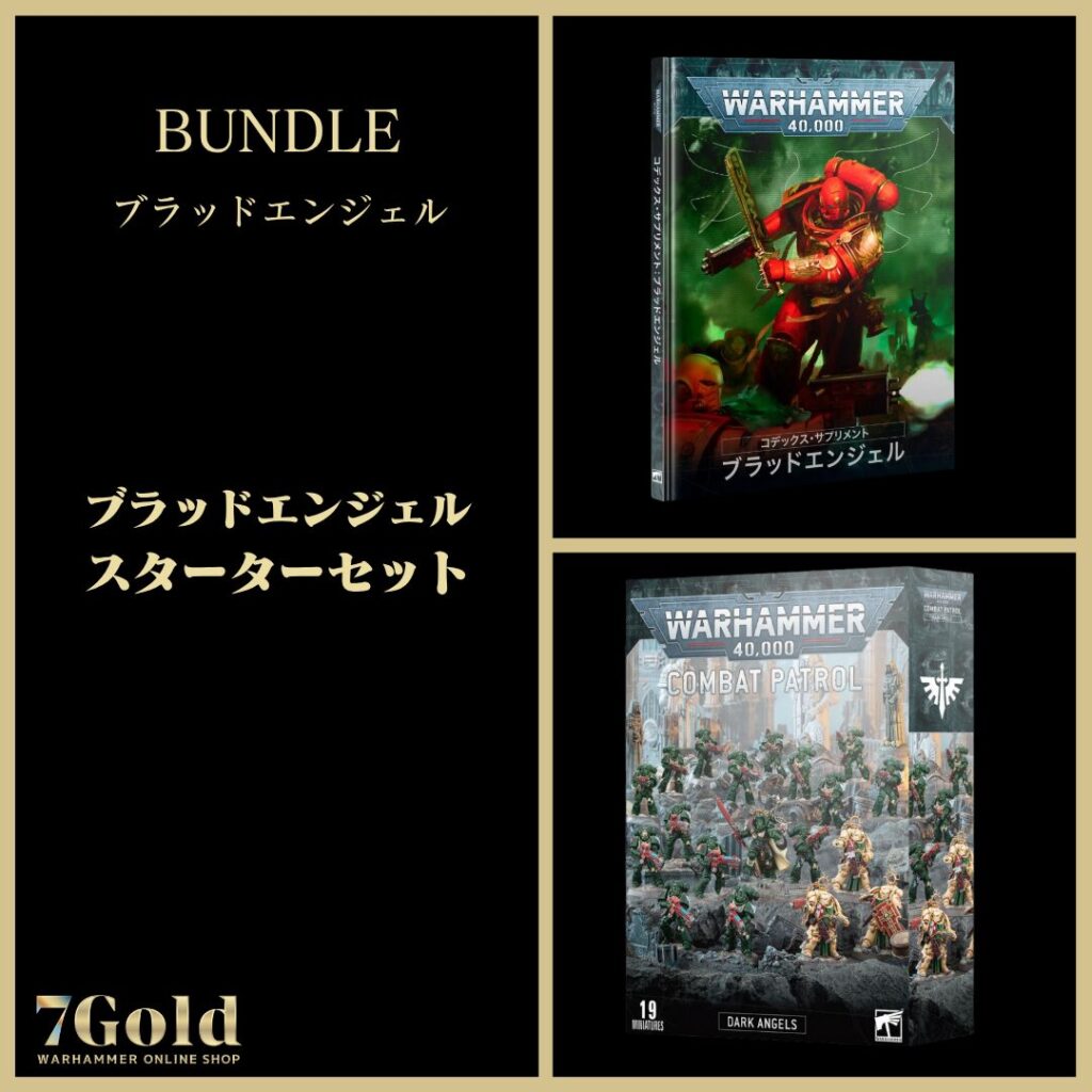 ブラッドエンジェル】ブラッドエンジェル：スターターセット | ウォー