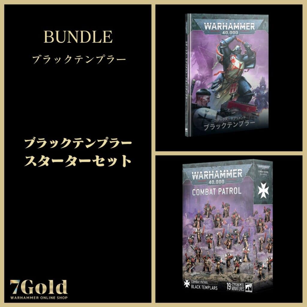 ブラックテンプラー】ブラックテンプラー：スターターセット | ウォー