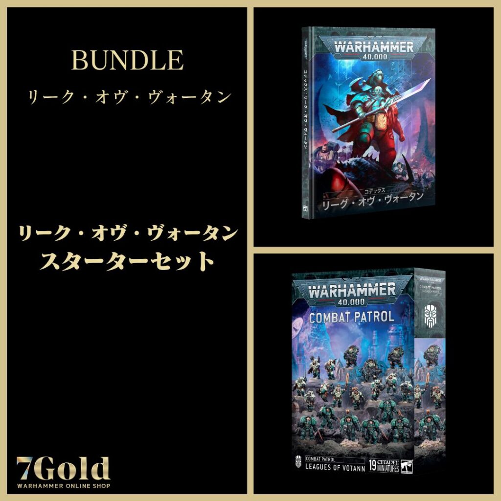 リーグ・オヴ・ヴォータン】リーグ・オヴ・ヴォータン：スターター