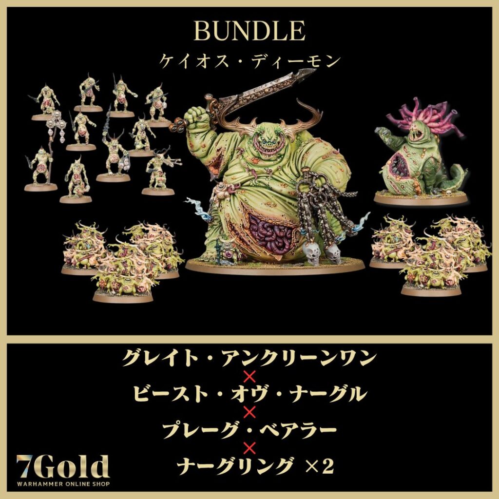 ウォーハンマー　ディーモン　オヴ　ナーグル　グレート　アンクリーン　ワン　（ Great Unclean One ） Warhammer Community]陣営考察：ナーグル・ディーモン