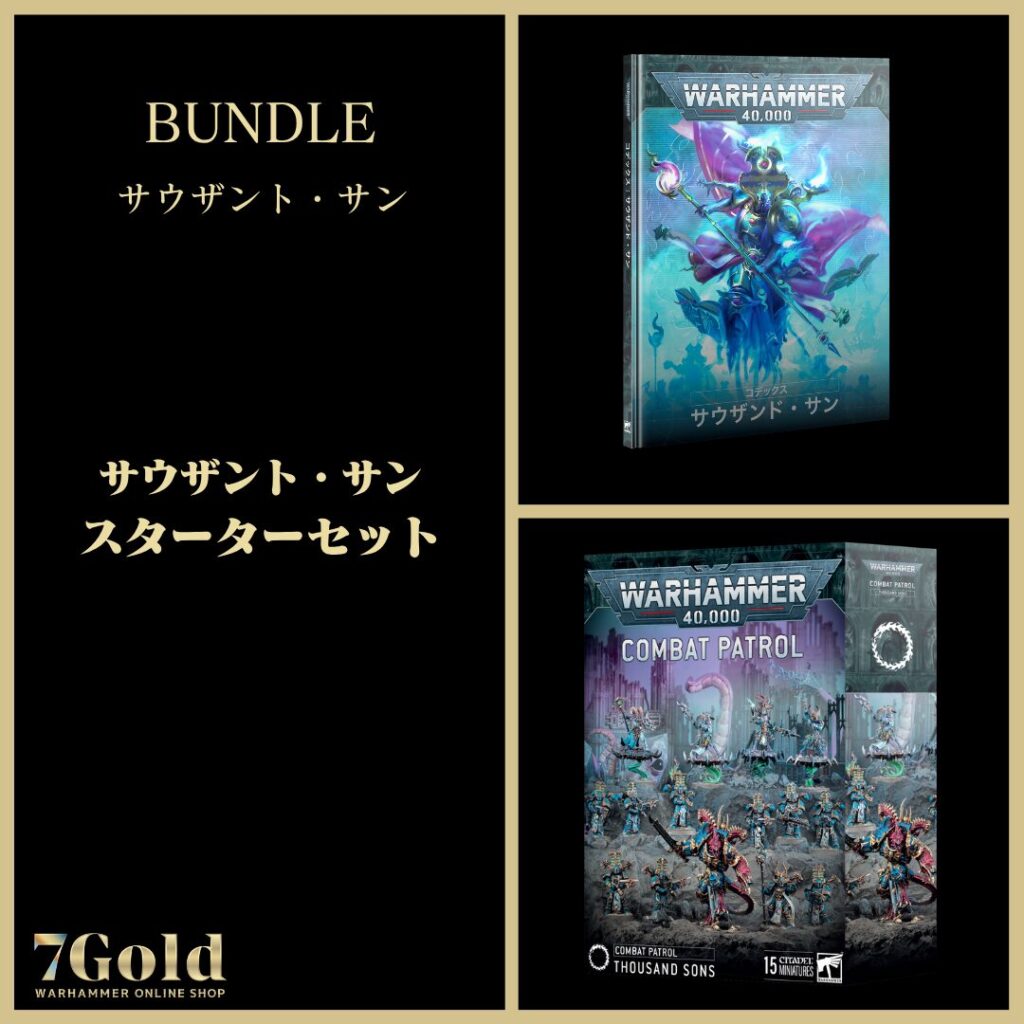 サウザンド・サン】サウザンド・サン：スターターセット